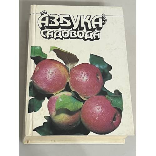 Абзука садовода