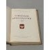Дополнительное изображение книги «Советская археология. Том XXI»