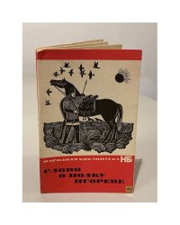 Слово о полку Игореве