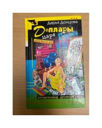 Доллары царя Гороха