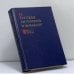 Обложка книги «Русская литература и фольклор (XI-XVIII вв.)» — Автор не указан