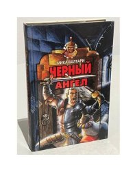 Черный ангел