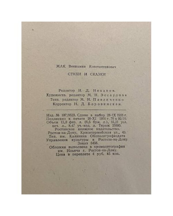 Дополнительное изображение книги «Стихи и сказки»