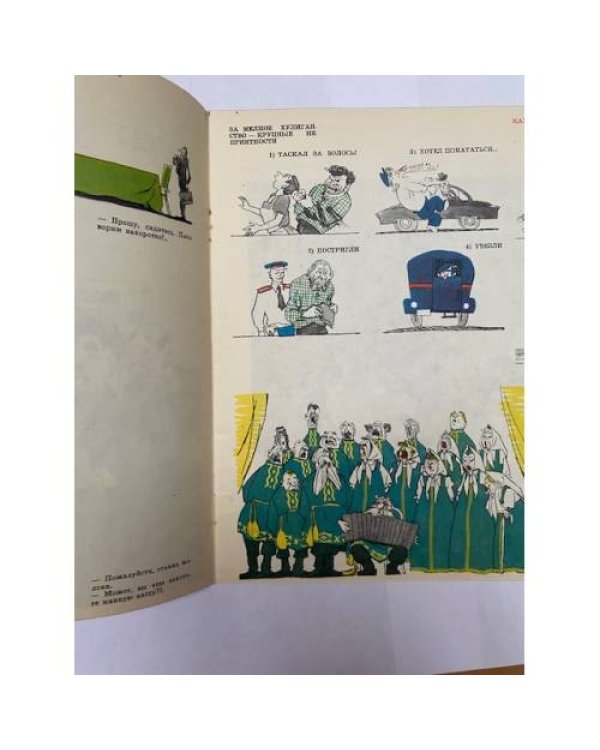 Дополнительное изображение книги «. Карикатуры»