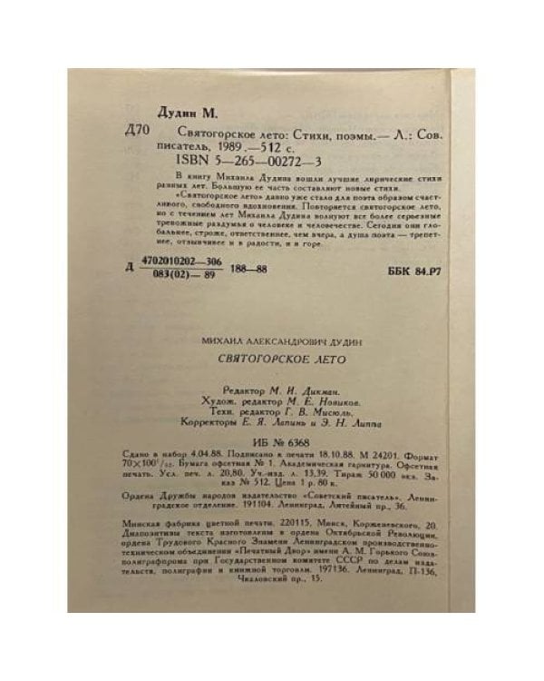 Дополнительное изображение книги «Святогорское лето»