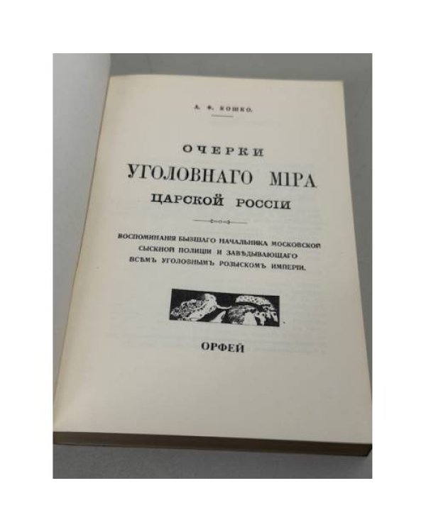 Король сыска