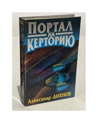 Портал на Керторию
