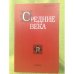 Средние века. Выпуск 75(3-4)