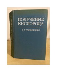 Получение кислорода