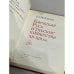 Дополнительное изображение книги «Киевская Русь и русские князья XII-XIII вв.»