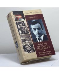 Антуан де сент - Экзюпери. Небесная птица с земной судьбой.