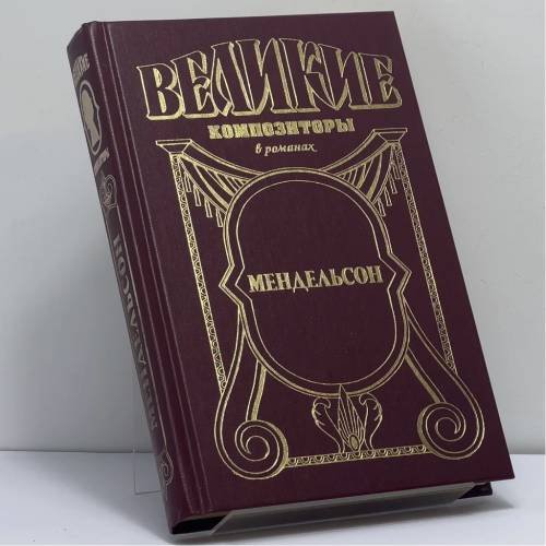 Обложка книги «За пределами желания» — Пьер Ла Мур, ISBN 9785170055548