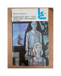 Вишневый омут. Хлеб - имя существительное. Карюха