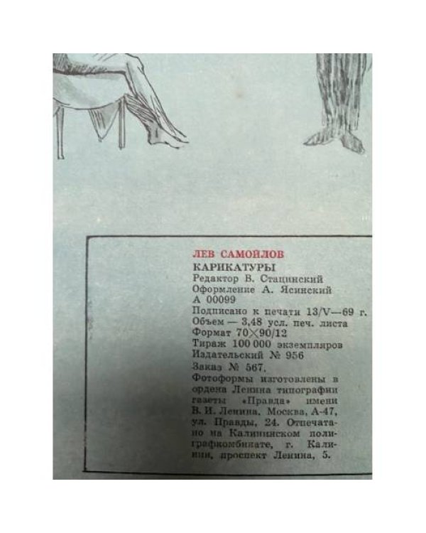 Дополнительное изображение книги «. Карикатуры»