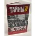 Охранники, агенты, палачи