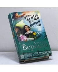 Черный Ворон