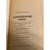 Дополнительное изображение книги «Запрещенные люди»
