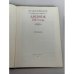 Дополнительное изображение книги «А. Г. Достоевская. Дневник 1867 года»