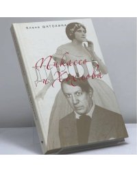 Пикассо и Хохлова
