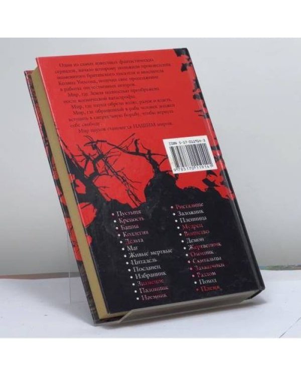 Дополнительное изображение книги «Племя»