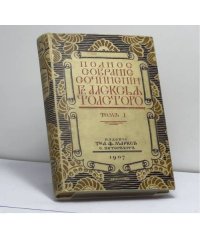Полное собрание сочинений. Том I