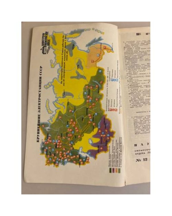 Журнал "Наука и жизнь" № 12, 1980
