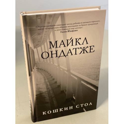 Кошкин стол