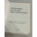 Избранные рассказы шестидесятых