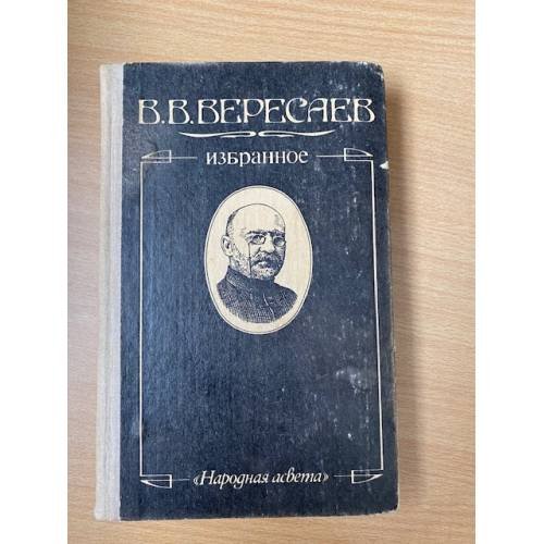 . Избранное
