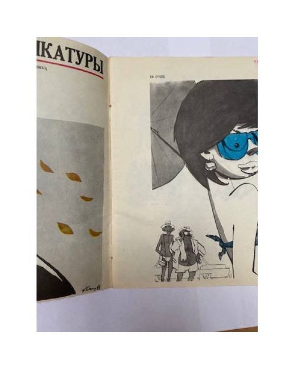 Дополнительное изображение книги «. Карикатуры»