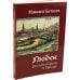 Дополнительное изображение книги «Любек - русские ворота в Европу»