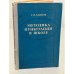 Обложка книги «Методика пунктуации в школе» — Блинов Григорий Иванович