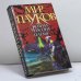 Обложка книги «Племя» — Н. Прикли, ISBN 9785170119141