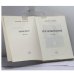 Дополнительное изображение книги «Воспоминания. 1881-1955»