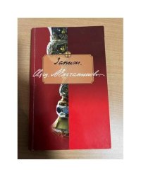 Священник Ельчанинов. Записи