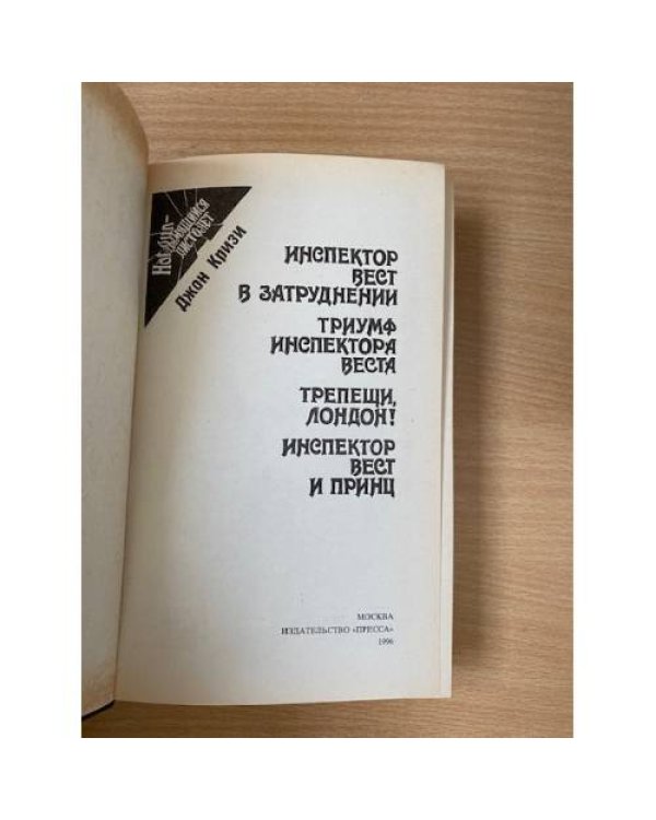 Инспектор Вест
