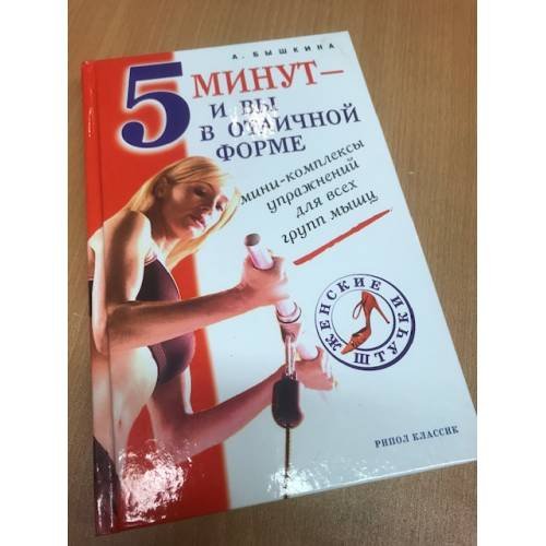 5 минут - и вы в отличной форме.