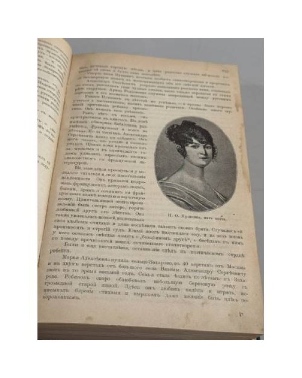 Дополнительное изображение книги «А. С. Пушкин. Собрание сочинений 1905»