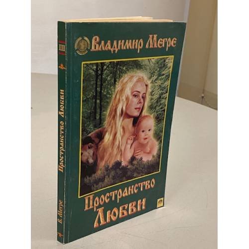 Пространство любви