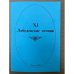 ХI Лебедевские чтения. Материалы докладов межвузовской научно-практической конференции (Пенза, 8 апреля 2010 г.)