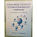 Всероссийская студенческая историко-регионоведческая конференция