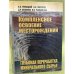 Комплексное освоение месторождений и глубокая переработка минерального сырья