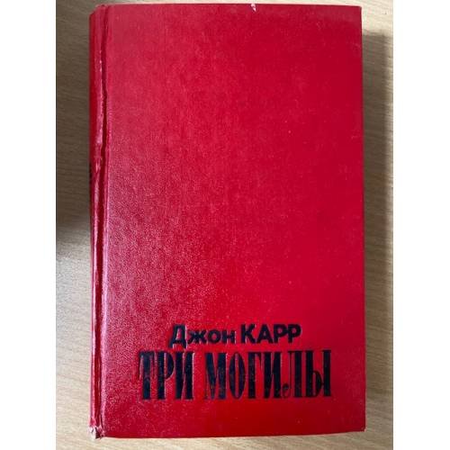 Три могилы