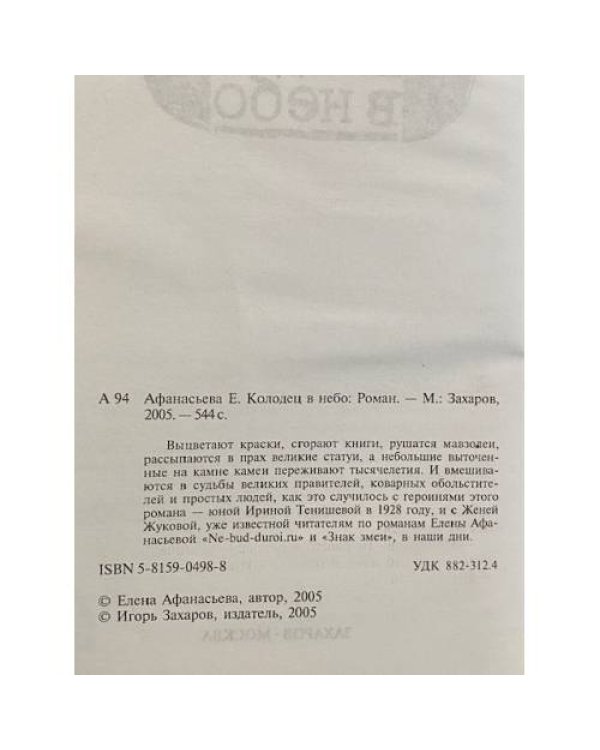 Дополнительное изображение книги «Колодец в небо»