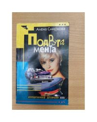 Подруга мента