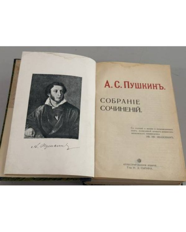 Дополнительное изображение книги «А. С. Пушкин. Собрание сочинений 1905»