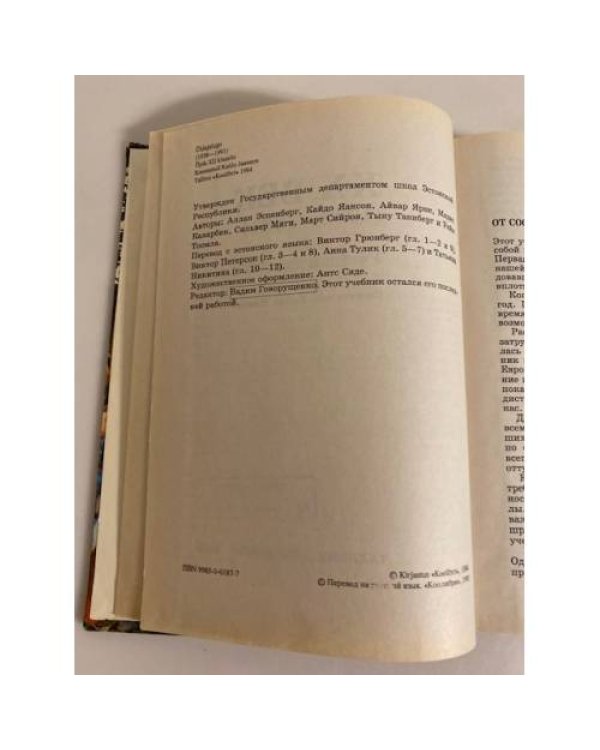 XX век 1938-1991