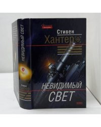 Невидимый свет