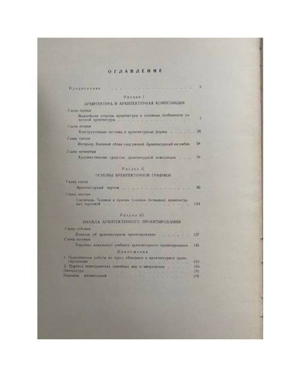 Введение в архитектурное проектирование