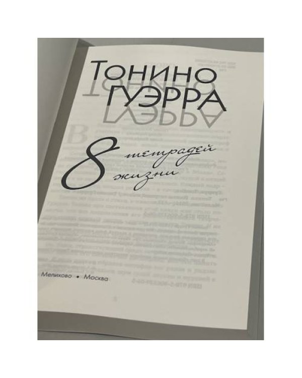 8 тетрадей жизни